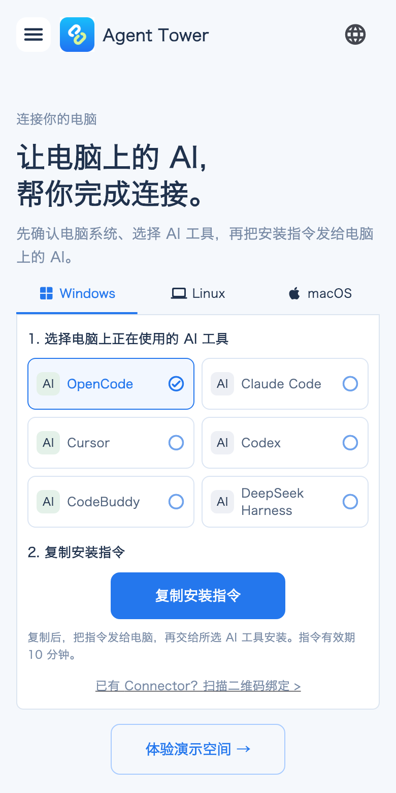 Flutter 版连接电脑界面